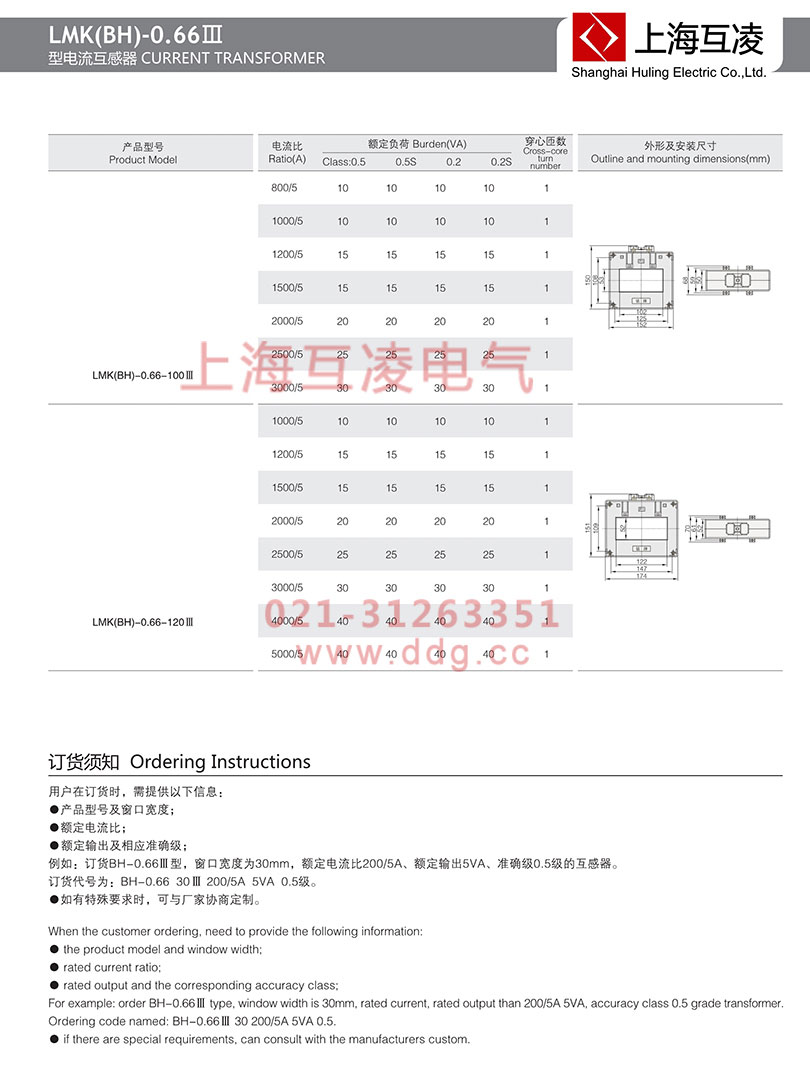 bh-0.66電流互感器100,120說明書