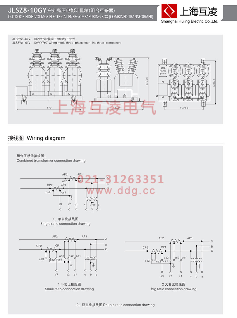 jlsz8-10gy高壓計(jì)量箱接線(xiàn)圖