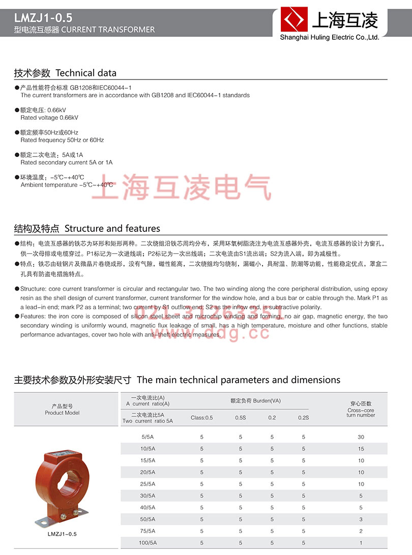 lmzj1-0.5電流互感器技術(shù)參數(shù)