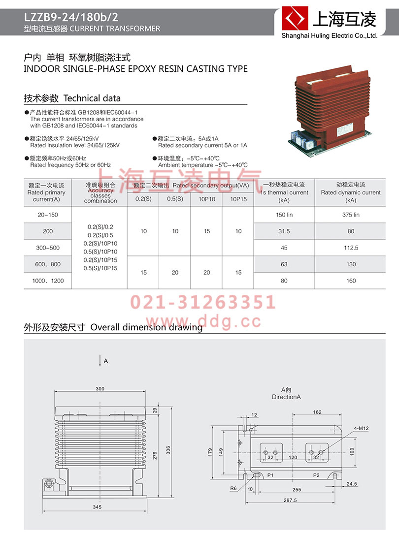 LZZB9-24/220B/2電流互感器外形尺寸接線圖