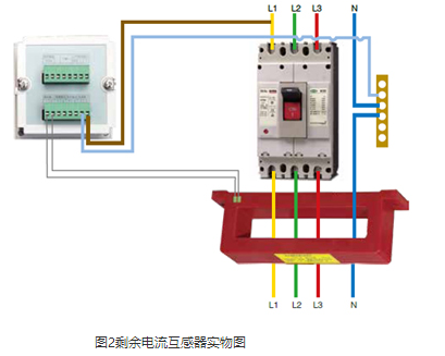 剩余電流互感器接線實(shí)物圖2作用